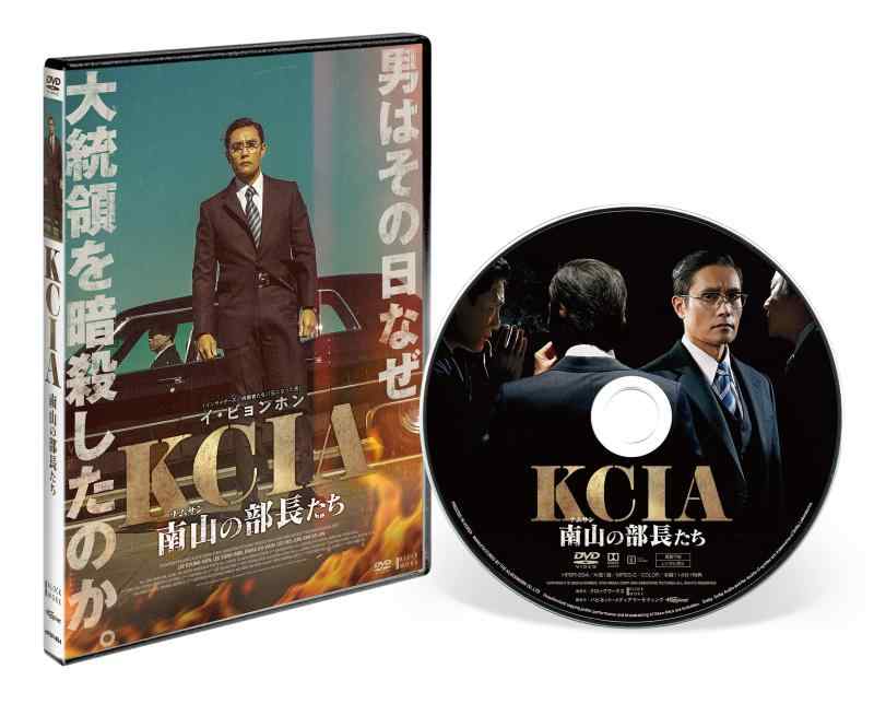 【中古】KCIA 南山の部長たち [DVD]