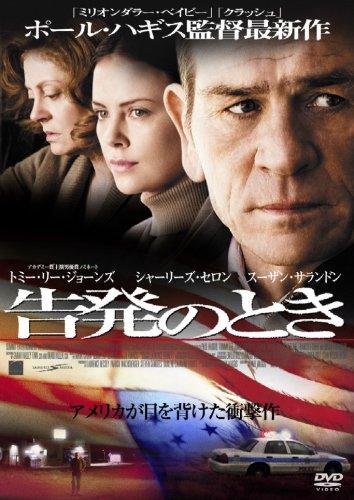 【中古】告発のとき [DVD]