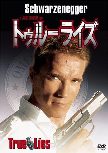 樂天商城 - 【中古】トゥルーライズ [DVD]
