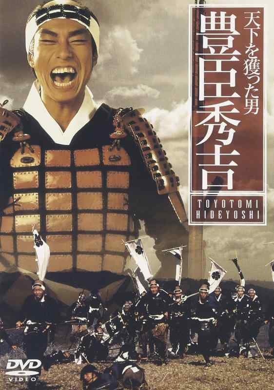 豊臣秀吉 天下を獲る! DVD-BOX (五代目 中村勘九郎主演) 4枚組 42489163_1.jpg