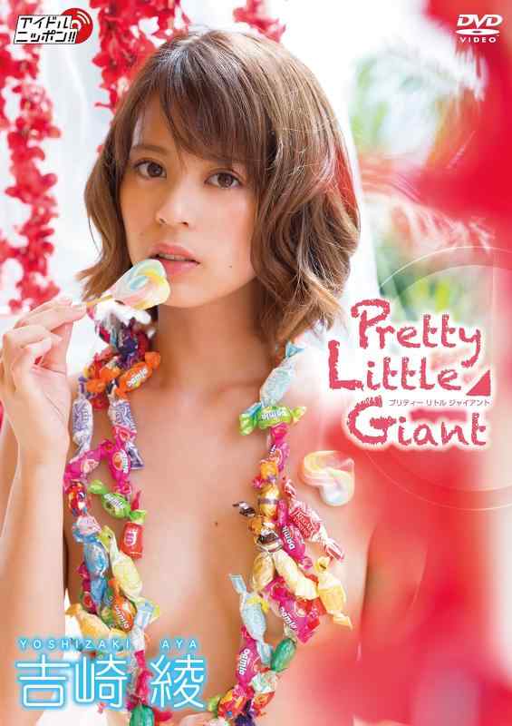 【中古】吉崎綾/Pretty Little Giant [DVD]