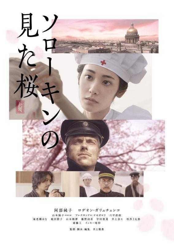 【中古】ソローキンの見た桜 豪華版 Blu-ray
