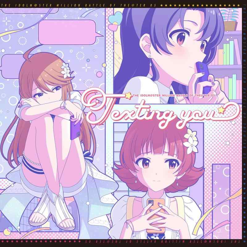 【中古】THE IDOLM@STER MILLION BATTLE OF THE＠TER 05 Texting you - 高山紗代子(CV.駒形友梨)、野々原 茜（CV.小笠原早紀)、所 恵美(CV.藤井ゆきよ)