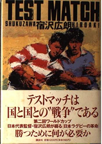 乐天商城 - 【中古】TEST MATCH