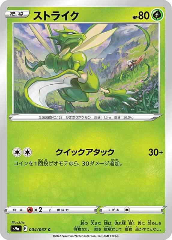 ポケモンカードゲーム S9a 004/067 ストライク 草 (C コモン) 強化拡張パック バトルリージョンボックス・デッキ収録 シングルカードポケモンカードゲーム S9a 004/067 ストライク 草 (C コモン) 強化拡張パック バトルリージョン■ ご購入前に必ずご確認ください ■1. 在庫管理とご注文の確定当店は複数のオンラインモールで在庫を共有しております。在庫の変動： 更新のタイムラグにより、ご注文後に「完売」が判明する場合がございます。欠品時の対応： 万が一商品が確保できない場合は、速やかにメールでご連絡の上、ご注文をキャンセル（全額返金）させていただきます。2. 中古商品のコンディション（動作確認済み）一点ごとに状態が異なるため、お届けする現品が掲載画像と細部まで一致しない場合がございます。状態の目安： 動作に支障のない範囲での微細なキズ・汚れ・日焼け・使用感は、中古品の特性としてあらかじめご了承ください。検品方針： 外観の美しさよりも「正常な動作」を最優先に検品・清掃を行っております。3. 付属品の同梱内容「本体の動作」を優先したセット内容となっております。【同梱あり】 本体の起動・動作に不可欠な基本パーツ（電源コード等）【同梱なし】 外箱・取扱説明書・セットアップ用CD・初回限定特典【保証対象外】 封入されているダウンロードコード・シリアル番号※商品名に「特典付」等の記載がある場合でも、中古品のため欠品している場合がございます。正確な内容を確認したい場合は、必ずご購入前にお問い合わせください。4. 初期不良のサポート（到着から3日間）商品がお手元に届きましたら、なるべく早めに動作をご確認ください。連絡方法： 商品到着から3日以内に、購入履歴の「ショップへ問い合わせ」より不具合の内容をご連絡ください。対応： 在庫がある場合は「良品交換」、在庫がない一点物の場合は「返品・全額返金」にて対応させていただきます