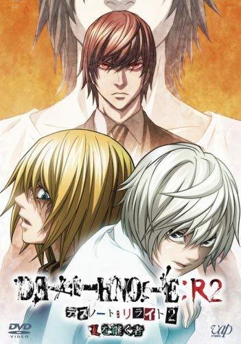 【中古】DEATH NOTE リライト2 Lを継ぐ者 [DVD]