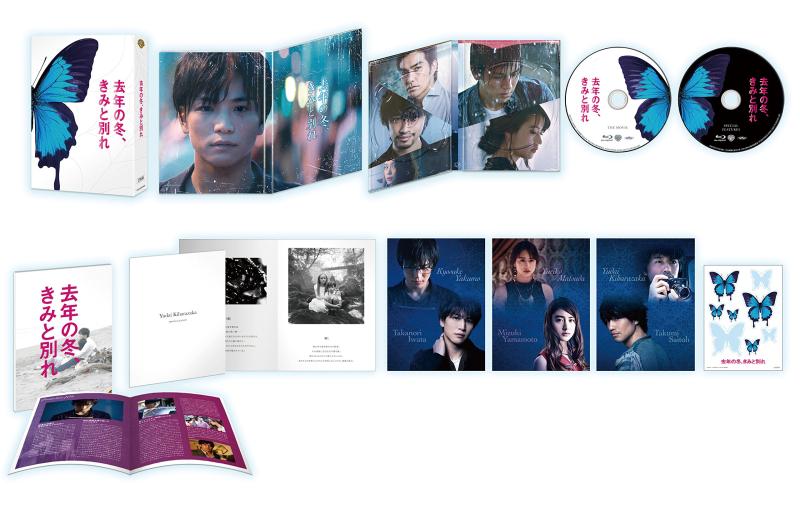 去年の冬、きみと別れ ブルーレイ プレミアム・エディション(初回仕様/2枚組) [Blu-ray]