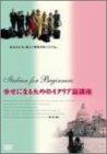 【中古】幸せになるためのイタリア語講座 デラックス版 [DVD]