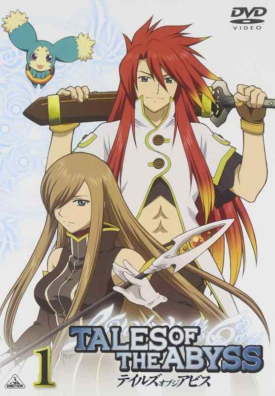 【中古】テイルズ オブ ジ アビス 1 [DVD]
