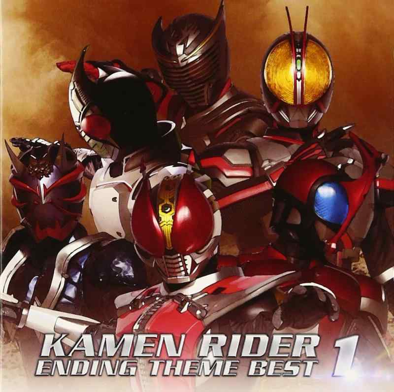 【中古】KAMEN RIDER ENDING THEME BEST 1