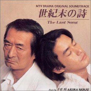 【中古】世紀末の詩