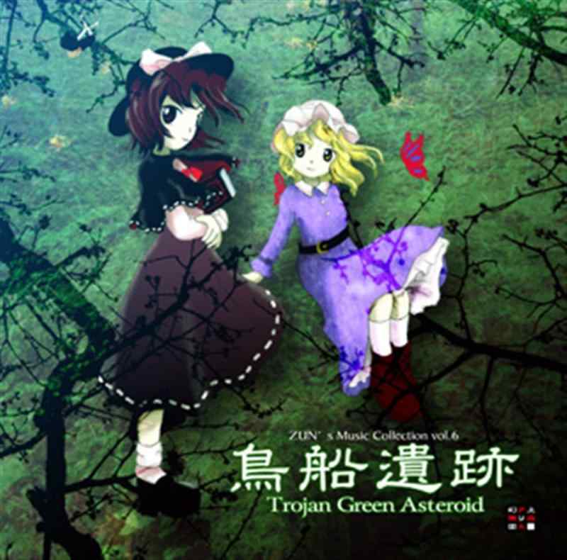 鳥船遺跡 ～Trojan Green Asteroid