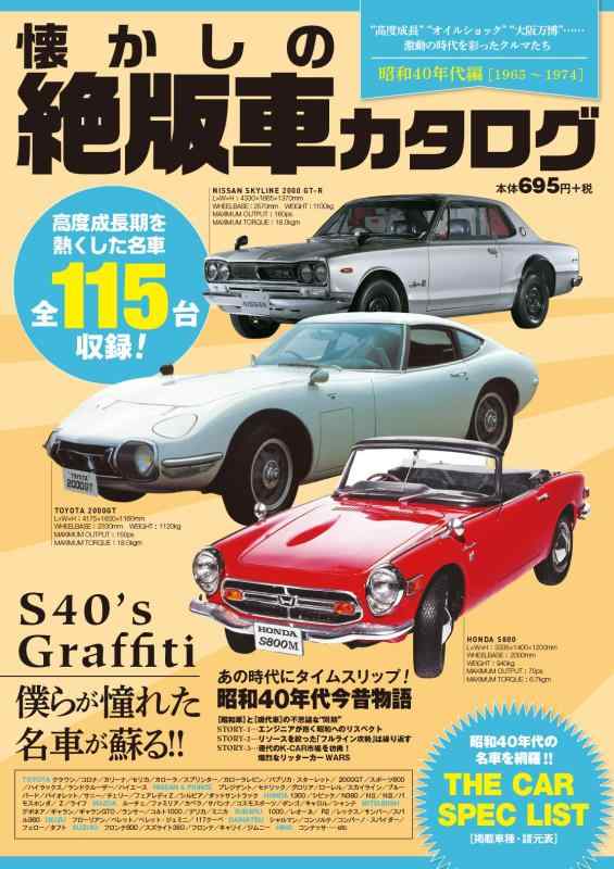 樂天商城 - 【中古】懐かしの絶版車カタログ 昭和40年代編[1965~1974] ([テキスト])