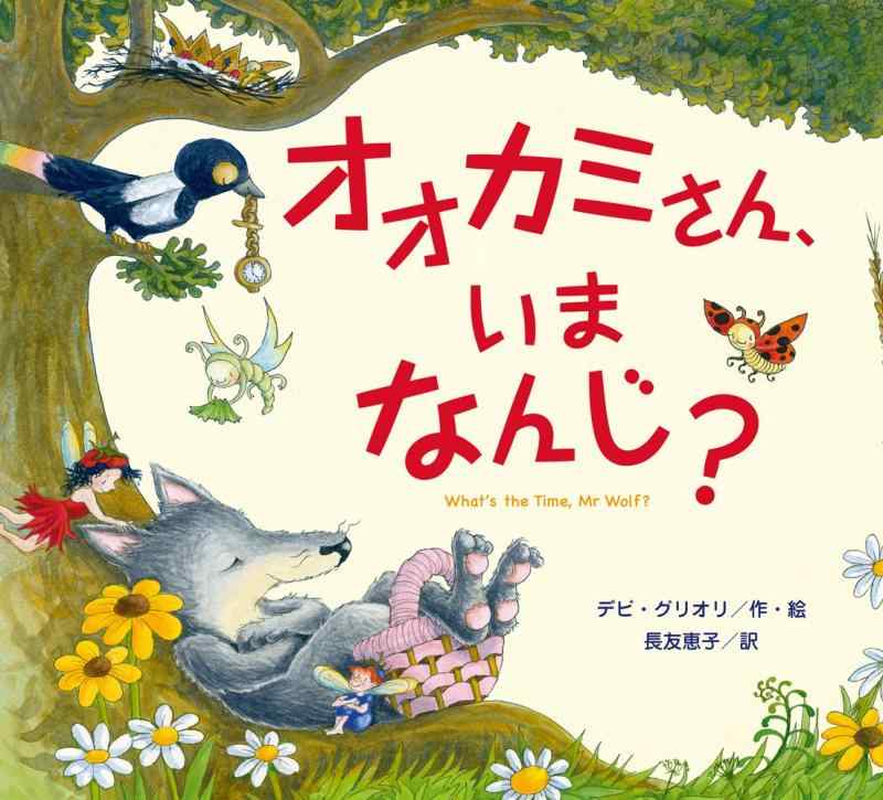 樂天商城 - 【中古】オオカミサン、いまなんじ