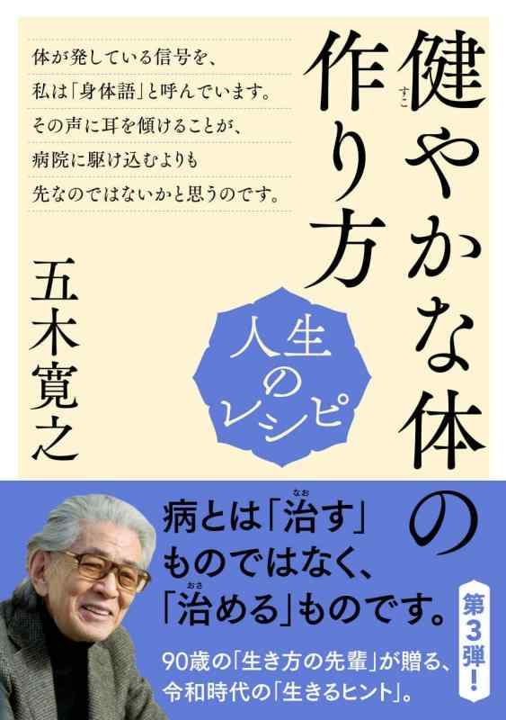 樂天商城 - 【中古】人生のレシピ 健やかな体の作り方 (教養・文化シリーズ)