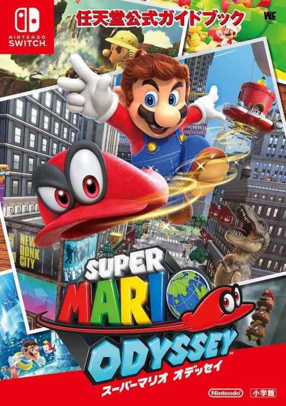 [중고] 닌텐도 공식 가이드북 슈퍼 마리오 오디세이 (원더 라이프 스페셜 NINTENDO SWITCH 닌텐도 공식 가이)