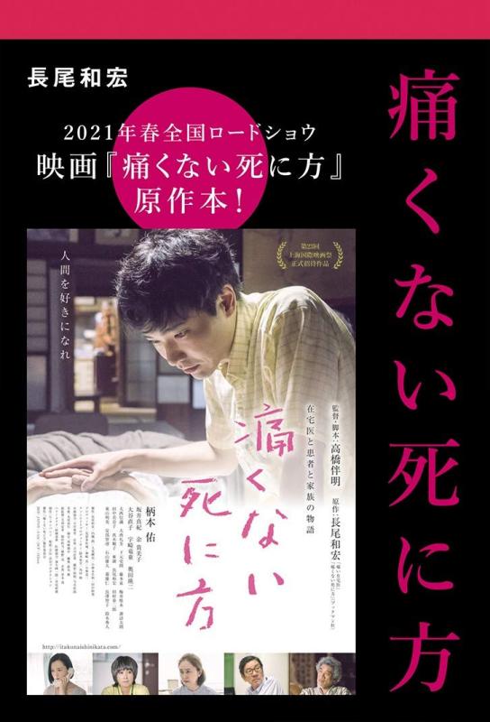 【中古】痛くない死に方