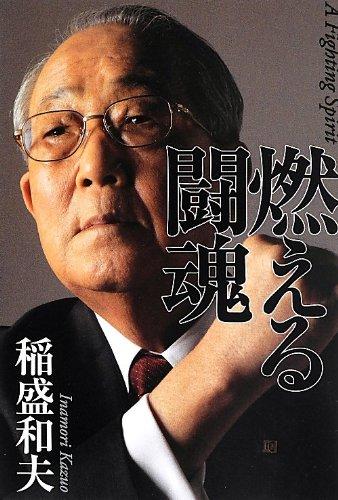 Toilet Articles - 【中古】燃える闘魂