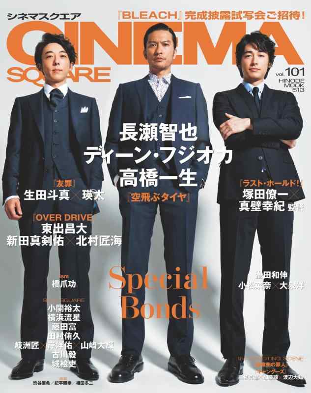 【中古】シネマスクエア vol.101 長瀬智也×ディーン フジオカ×高橋一生『空飛ぶタイヤ』 (HINODE MOOK 513)