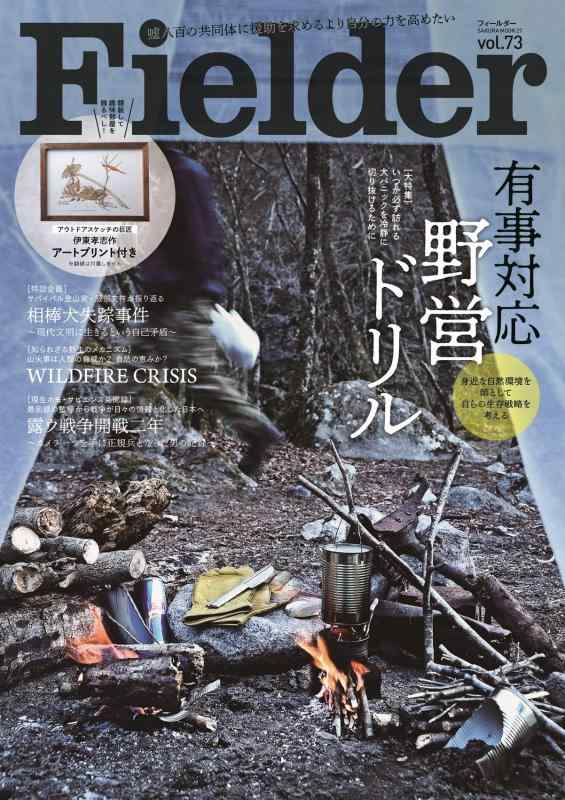 【中古】Fielder フィールダー vol.73（綴込付録:アートプリント） (SAKURA MOOK)
