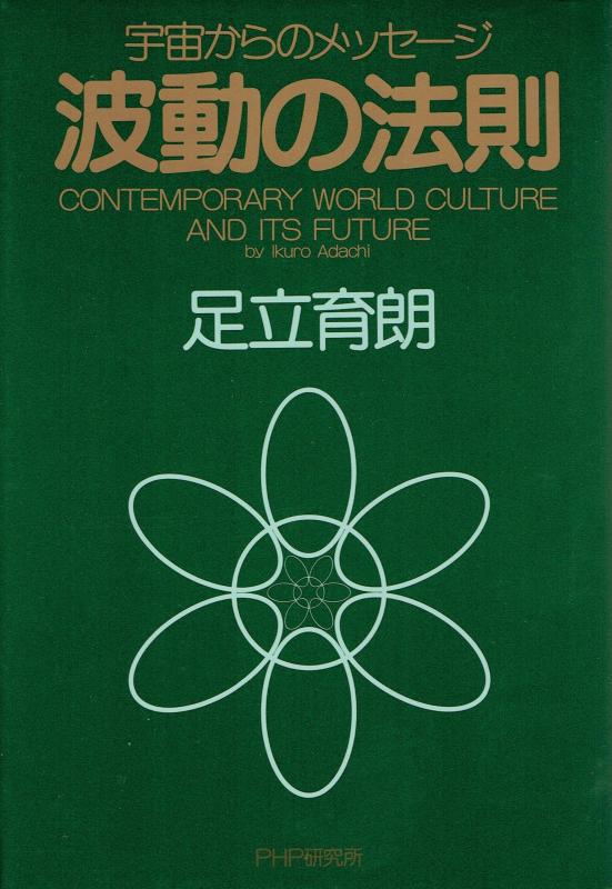 楽天市場】波動の報告書 小林正観の通販