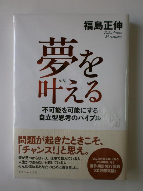 樂天商城 - 【中古】夢を叶(かな)える―不可能を可能にする自立型思考のバイブル