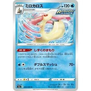 【中古】ポケモンカードゲーム S6a 023/069 ミロカロス 水 (U アンコモン) 強化拡張パック イーブイヒーローズ