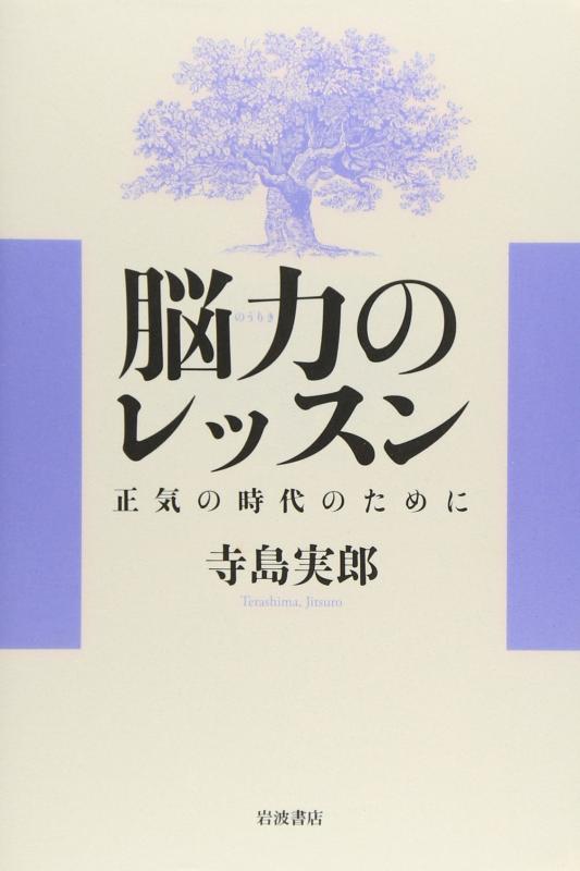 脳力のレッスン: 正気の時代のために■ ご購入前に必ずご確認ください ■1. 在庫管理とご注文の確定当店は複数のオンラインモールで在庫を共有しております。在庫の変動： 更新のタイムラグにより、ご注文後に「完売」が判明する場合がございます。欠品時の対応： 万が一商品が確保できない場合は、速やかにメールでご連絡の上、ご注文をキャンセル（全額返金）させていただきます。2. 中古商品のコンディション（動作確認済み）一点ごとに状態が異なるため、お届けする現品が掲載画像と細部まで一致しない場合がございます。状態の目安： 動作に支障のない範囲での微細なキズ・汚れ・日焼け・使用感は、中古品の特性としてあらかじめご了承ください。検品方針： 外観の美しさよりも「正常な動作」を最優先に検品・清掃を行っております。3. 付属品の同梱内容「本体の動作」を優先したセット内容となっております。【同梱あり】 本体の起動・動作に不可欠な基本パーツ（電源コード等）【同梱なし】 外箱・取扱説明書・セットアップ用CD・初回限定特典【保証対象外】 封入されているダウンロードコード・シリアル番号※商品名に「特典付」等の記載がある場合でも、中古品のため欠品している場合がございます。正確な内容を確認したい場合は、必ずご購入前にお問い合わせください。4. 初期不良のサポート（到着から3日間）商品がお手元に届きましたら、なるべく早めに動作をご確認ください。連絡方法： 商品到着から3日以内に、購入履歴の「ショップへ問い合わせ」より不具合の内容をご連絡ください。対応： 在庫がある場合は「良品交換」、在庫がない一点物の場合は「返品・全額返金」にて対応させていただきます