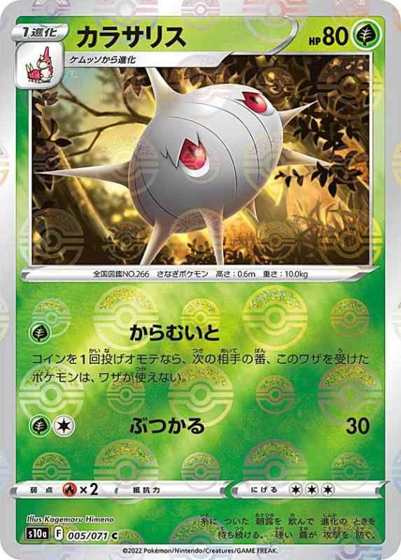 【ミラー仕様】ポケモンカードゲーム S10a 005/071 カラサリス 草 (C コモン) 強化拡張パック ダークファンタズマボックス・デッキ収録 シングルカード【ミラー仕様】ポケモンカードゲーム S10a 005/071 カラサリス 草 (C コモン) 強化拡張パック ダークファンタズマ■ ご購入前に必ずご確認ください ■1. 在庫管理とご注文の確定当店は複数のオンラインモールで在庫を共有しております。在庫の変動： 更新のタイムラグにより、ご注文後に「完売」が判明する場合がございます。欠品時の対応： 万が一商品が確保できない場合は、速やかにメールでご連絡の上、ご注文をキャンセル（全額返金）させていただきます。2. 中古商品のコンディション（動作確認済み）一点ごとに状態が異なるため、お届けする現品が掲載画像と細部まで一致しない場合がございます。状態の目安： 動作に支障のない範囲での微細なキズ・汚れ・日焼け・使用感は、中古品の特性としてあらかじめご了承ください。検品方針： 外観の美しさよりも「正常な動作」を最優先に検品・清掃を行っております。3. 付属品の同梱内容「本体の動作」を優先したセット内容となっております。【同梱あり】 本体の起動・動作に不可欠な基本パーツ（電源コード等）【同梱なし】 外箱・取扱説明書・セットアップ用CD・初回限定特典【保証対象外】 封入されているダウンロードコード・シリアル番号※商品名に「特典付」等の記載がある場合でも、中古品のため欠品している場合がございます。正確な内容を確認したい場合は、必ずご購入前にお問い合わせください。4. 初期不良のサポート（到着から3日間）商品がお手元に届きましたら、なるべく早めに動作をご確認ください。連絡方法： 商品到着から3日以内に、購入履歴の「ショップへ問い合わせ」より不具合の内容をご連絡ください。対応： 在庫がある場合は「良品交換」、在庫がない一点物の場合は「返品・全額返金」にて対応させていただきます