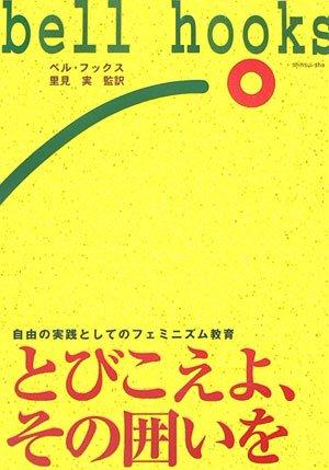 樂天商城 - 【中古】とびこえよ、その囲いを