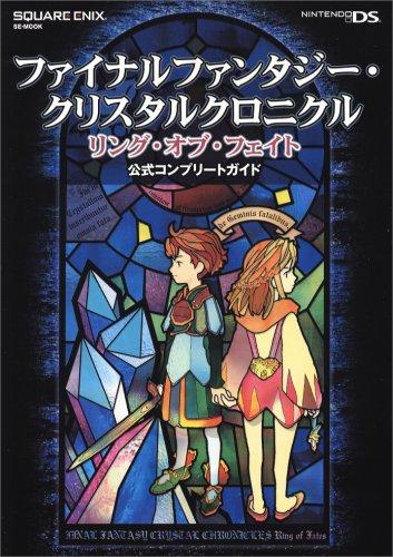 楽天市場】ファイナルファンタジークリスタルクロニクルリングオブ