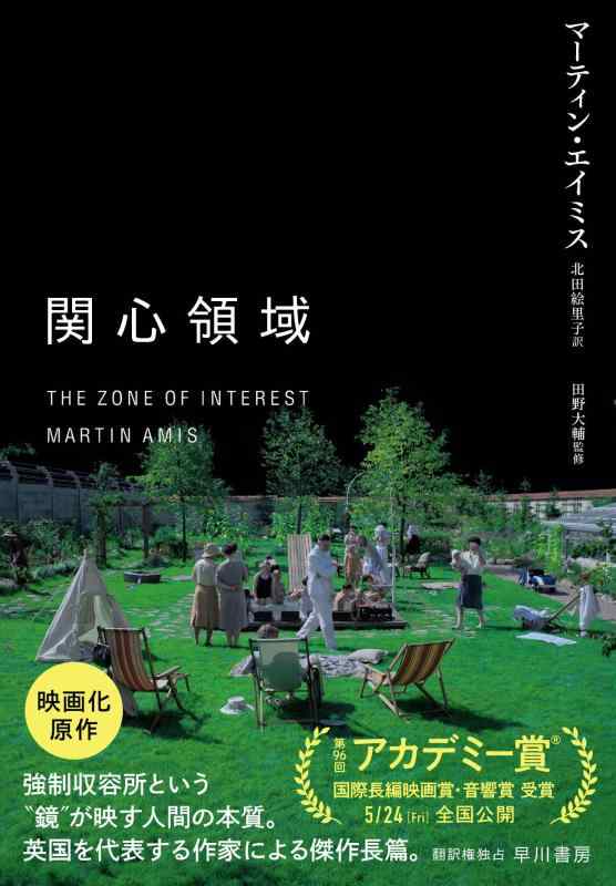【中古】関心領域