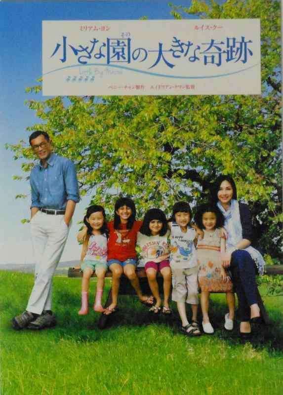 【映画パンフレット】　小さな園の大きな奇跡　監督　エイドリアン・クワン　キャスト　ミリアム・ヨン　ルイス・クーA4サイズ■ ご購入前に必ずご確認ください ■1. 在庫管理とご注文の確定当店は複数のオンラインモールで在庫を共有しております。在庫の変動： 更新のタイムラグにより、ご注文後に「完売」が判明する場合がございます。欠品時の対応： 万が一商品が確保できない場合は、速やかにメールでご連絡の上、ご注文をキャンセル（全額返金）させていただきます。2. 中古商品のコンディション（動作確認済み）一点ごとに状態が異なるため、お届けする現品が掲載画像と細部まで一致しない場合がございます。状態の目安： 動作に支障のない範囲での微細なキズ・汚れ・日焼け・使用感は、中古品の特性としてあらかじめご了承ください。検品方針： 外観の美しさよりも「正常な動作」を最優先に検品・清掃を行っております。3. 付属品の同梱内容「本体の動作」を優先したセット内容となっております。【同梱あり】 本体の起動・動作に不可欠な基本パーツ（電源コード等）【同梱なし】 外箱・取扱説明書・セットアップ用CD・初回限定特典【保証対象外】 封入されているダウンロードコード・シリアル番号※商品名に「特典付」等の記載がある場合でも、中古品のため欠品している場合がございます。正確な内容を確認したい場合は、必ずご購入前にお問い合わせください。4. 初期不良のサポート（到着から3日間）商品がお手元に届きましたら、なるべく早めに動作をご確認ください。連絡方法： 商品到着から3日以内に、購入履歴の「ショップへ問い合わせ」より不具合の内容をご連絡ください。対応： 在庫がある場合は「良品交換」、在庫がない一点物の場合は「返品・全額返金」にて対応させていただきます