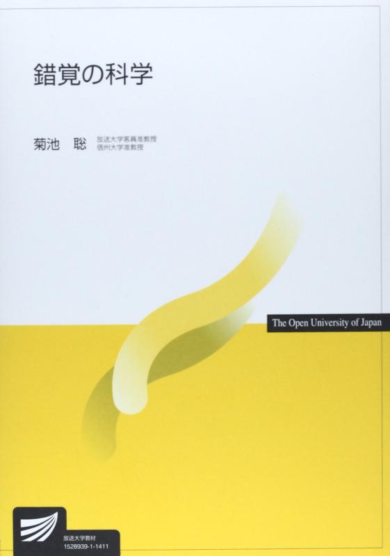 乐天商城 - 【中古】錯覚の科学