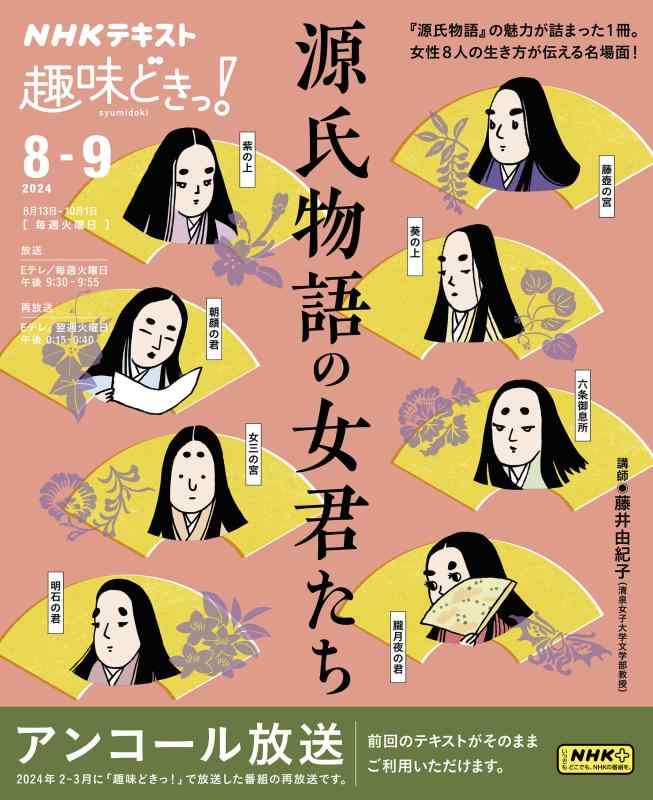 【中古】源氏物語の女君たち (NHKテ�