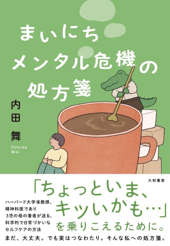 乐天商城 - 【中古】まいにちメンタル危機の処方箋