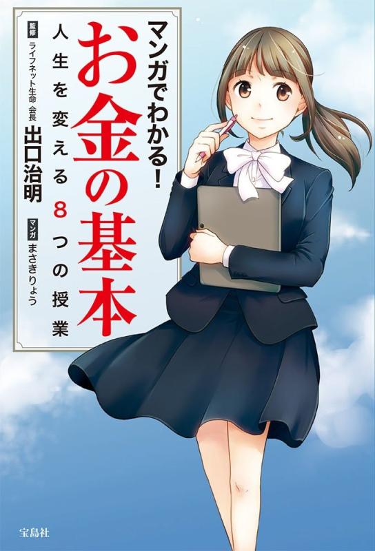 樂天商城 - 【中古】マンガでわかる お金の基本