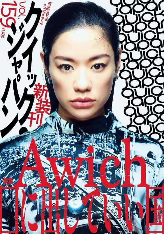 【中古】クイック・ジャパン159