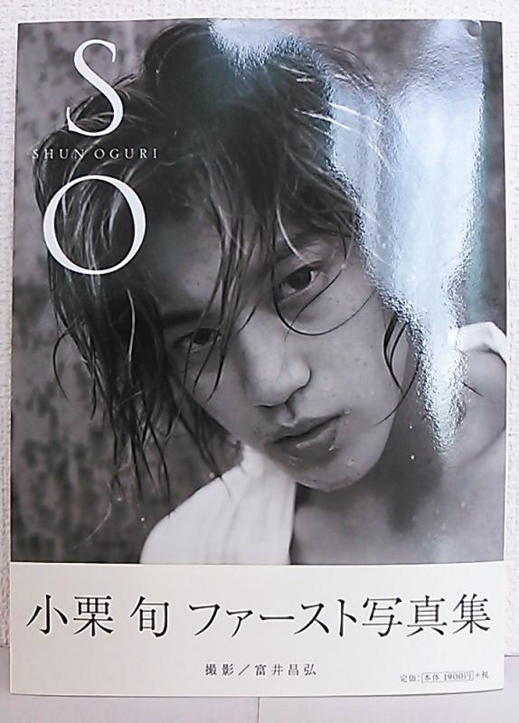 【中古】小栗旬ファースト写真集SO