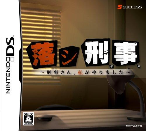 【中古】落シ刑事 ~刑事さん、私がやりました~