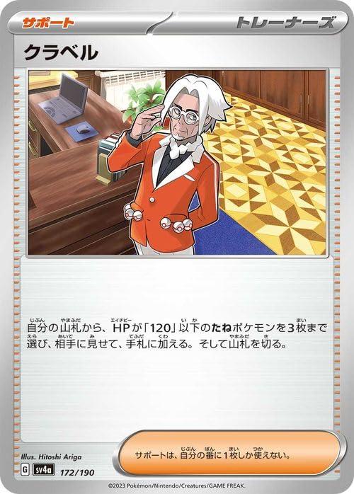 Other - 【中古】ポケモンカードゲームSV sv4a ハイクラスパック シャイニートレジャーex クラベル (172/190) | ポケカ サポート トレーナーズカード