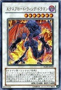 【中古】遊戯王 RGBT-JP040-UR 《エクスプロード・ウィング・ドラゴン》 Ultra