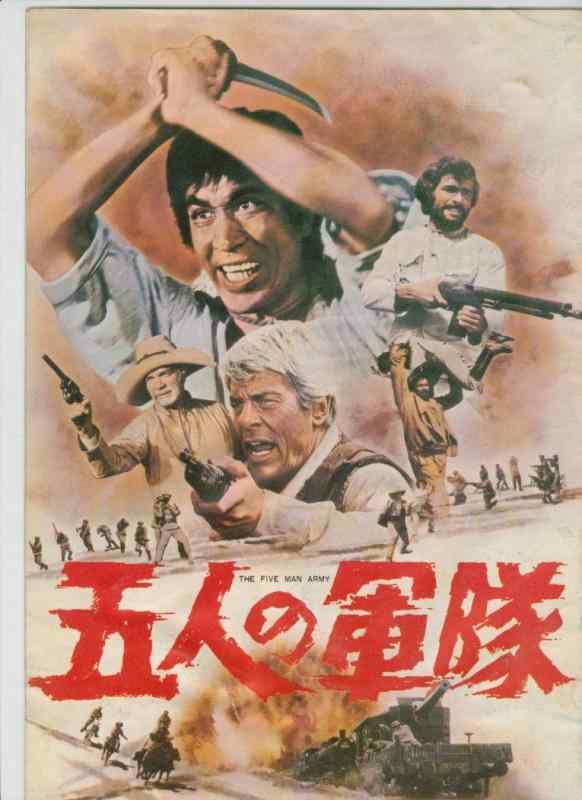 【中古】映画パンフレット ピーター・グレーブス「五人の軍隊」