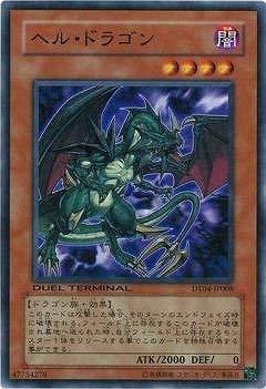 【中古】遊戯王/第6期/DT04-JP008 ヘル・ドラゴン