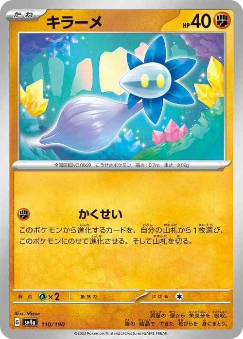 ポケモンカードゲームSV sv4a ハイクラスパック シャイニートレジャーex キラーメ (110/190) | ポケカ 闘 たねポケモンポケモンカードシングルカード収録：ポケモンカードゲーム スカーレット&amp;バイオレット ハイクラスパック「シャイニートレジャーex」 カード名：キラーメ/Glimmet HP：40/タイプ：闘 分類：たねポケモン ワザ ●闘：かくせい このポケモンから進化するカードを、自分の山札から1枚選び、このポケモンにのせて進化させる。そして山札を切る。■ ご購入前に必ずご確認ください ■1. 在庫管理とご注文の確定当店は複数のオンラインモールで在庫を共有しております。在庫の変動： 更新のタイムラグにより、ご注文後に「完売」が判明する場合がございます。欠品時の対応： 万が一商品が確保できない場合は、速やかにメールでご連絡の上、ご注文をキャンセル（全額返金）させていただきます。2. 中古商品のコンディション（動作確認済み）一点ごとに状態が異なるため、お届けする現品が掲載画像と細部まで一致しない場合がございます。状態の目安： 動作に支障のない範囲での微細なキズ・汚れ・日焼け・使用感は、中古品の特性としてあらかじめご了承ください。検品方針： 外観の美しさよりも「正常な動作」を最優先に検品・清掃を行っております。3. 付属品の同梱内容「本体の動作」を優先したセット内容となっております。【同梱あり】 本体の起動・動作に不可欠な基本パーツ（電源コード等）【同梱なし】 外箱・取扱説明書・セットアップ用CD・初回限定特典【保証対象外】 封入されているダウンロードコード・シリアル番号※商品名に「特典付」等の記載がある場合でも、中古品のため欠品している場合がございます。正確な内容を確認したい場合は、必ずご購入前にお問い合わせください。4. 初期不良のサポート（到着から3日間）商品がお手元に届きましたら、なるべく早めに動作をご確認ください。連絡方法： 商品到着から3日以内に、購入履歴の「ショップへ問い合わせ」より不具合の内容をご連絡ください。対応： 在庫がある場合は「良品交換」、在庫がない一点物の場合は「返品・全額返金」にて対応させていただきます