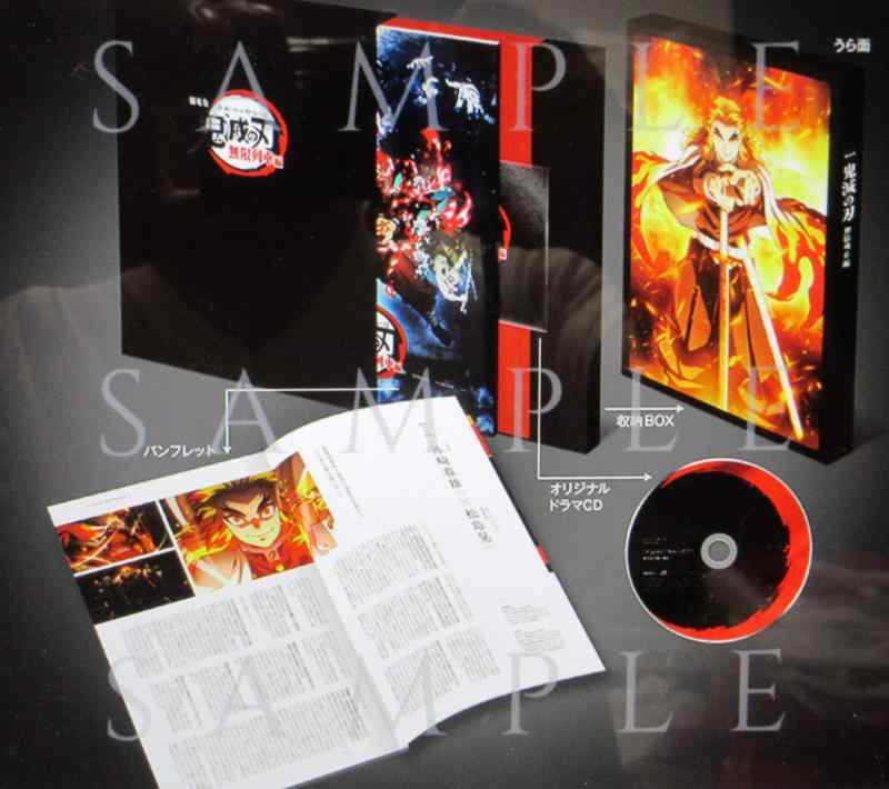 【中古】【映画パンフレット】劇場版「鬼滅の刃」無限列車編 豪華版 三方背ケース・ドラマCD付き