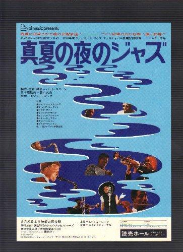 【中古】映画チラシ　読売ホール「真夏の夜のジャズ」監督　バート・スターン　出演　ルイ・アームストロング、マヘリア・ジャクソン