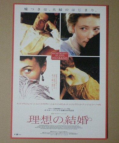 【中古】【映画チラシ】理想の結婚 ケイト・ブランシェット ルパート・エヴェレット [映画チラシ]