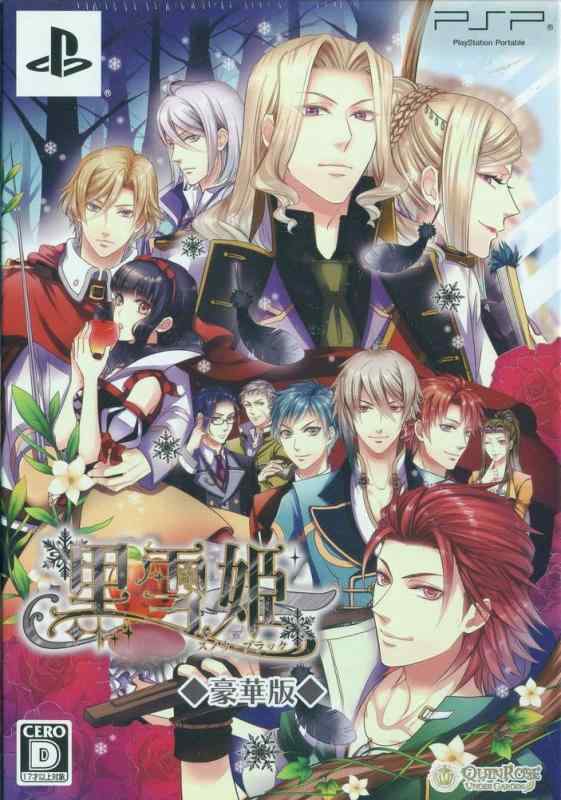 【中古】「非常に良い」黒雪姫 ~スノウ・ブラック~ (通常版) - PSP 楽天市場】黒雪姫~スノウ・ブラック~の通販