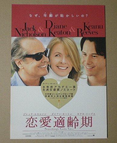 【中古】【映画チラシ】恋愛適齢期　キアヌ・リーブス　ジャック・ニコルソン　[映画チラシ]